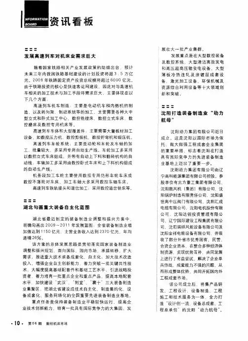 沈阳打造装备制造业“动力航母”