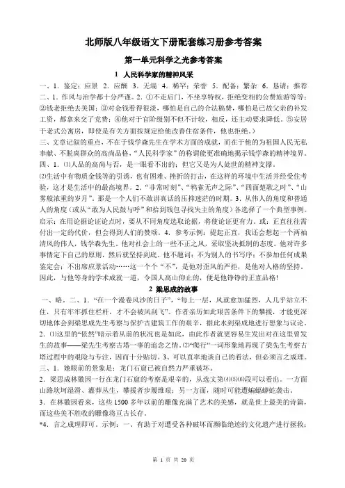 北师版八年级语文下册配套练习册参考答案