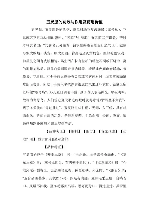 五灵脂的功效与作用及药用价值