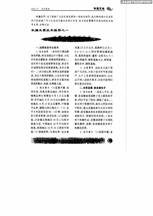 秋播主要技术推荐之一油菜主要栽培技术
