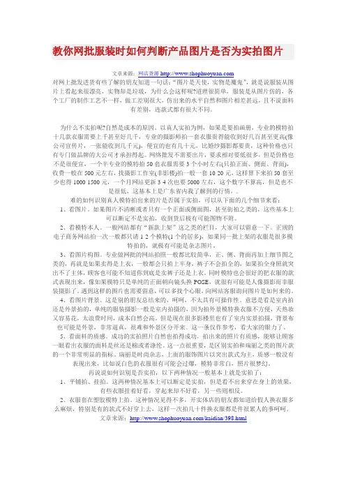 教你网批服装时如何判断产品图片是否为实拍图片