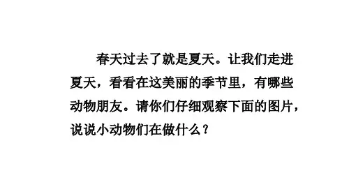 部编版语文一年级下册《动物儿歌》全文课件ppt