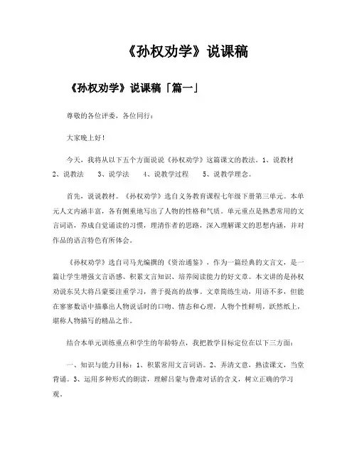 《孙权劝学》说课稿