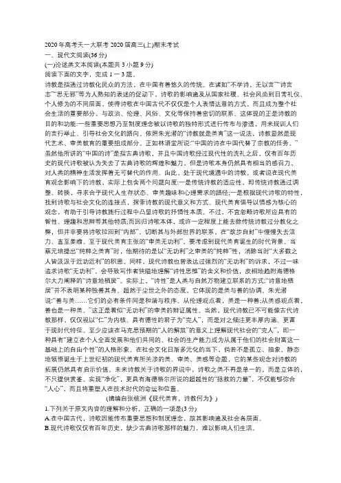 2020年高考天一大联考2020届高三(上)期末语文考试