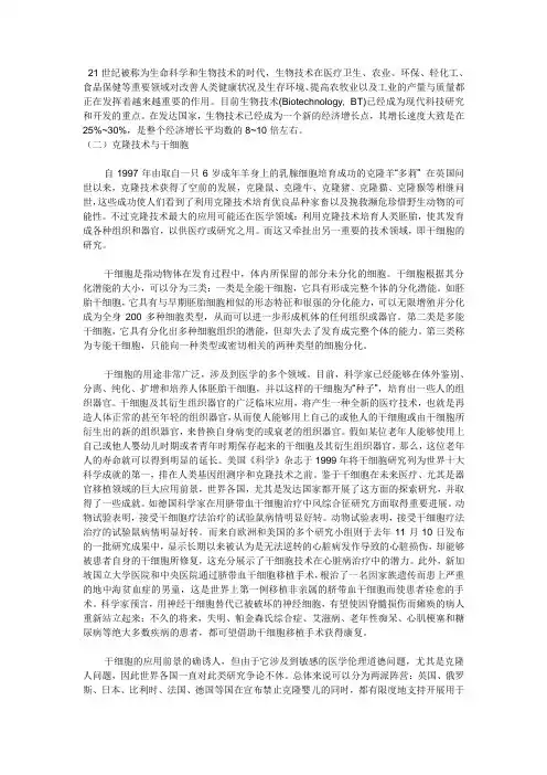21世纪被称为生命科学和生物技术的时代