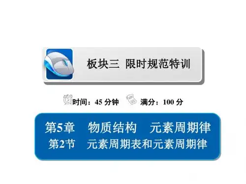 2019版高考化学一轮复习第5章物质结构元素周期律第2节