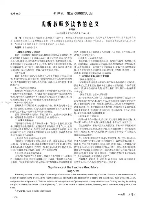 浅析教师多读书的意义