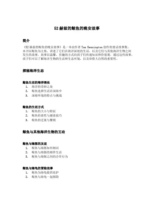 52赫兹的鲸鱼的晚安故事