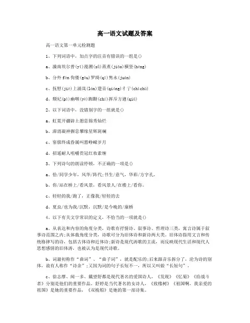 高一语文试题及答案