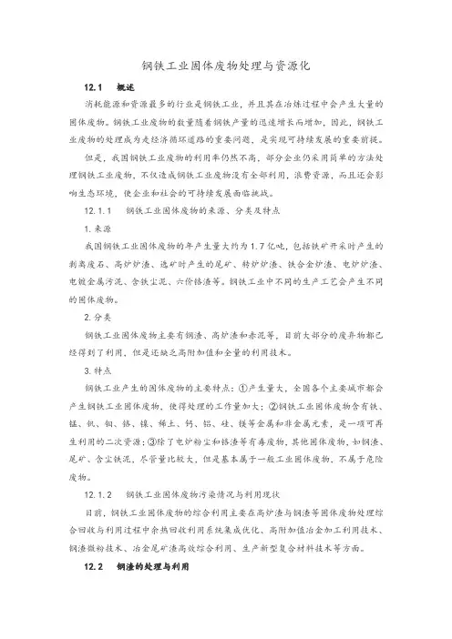 钢铁工业固体废物处理与资源化