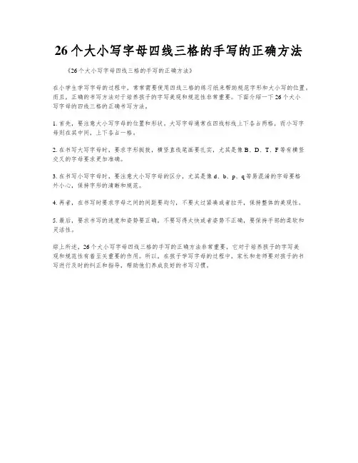 26个大小写字母四线三格的手写的正确方法