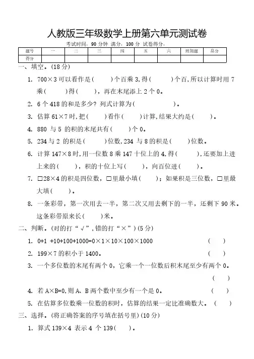 人教版三年级数学上册第六单元测试卷(含答案)