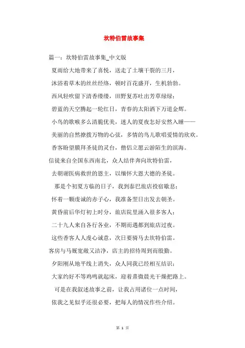 坎特伯雷故事集