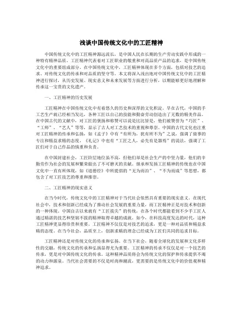 浅谈中国传统文化中的工匠精神