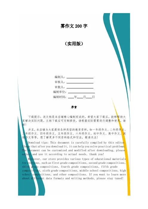 雾作文200字