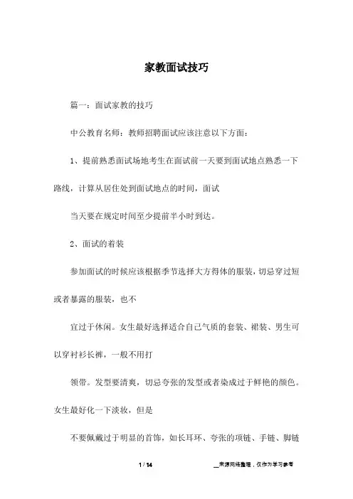 家教面试技巧
