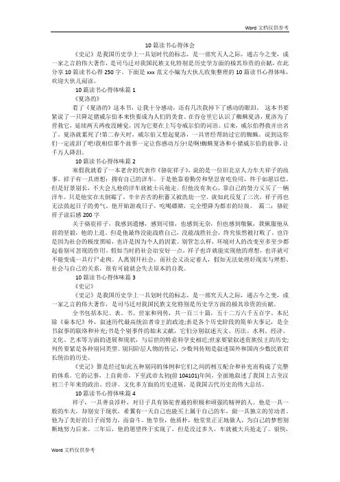 10篇读书心得体会
