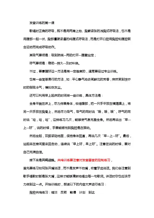 发音训练的第一课