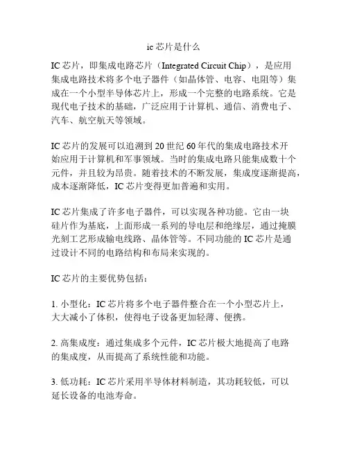 ic芯片是什么