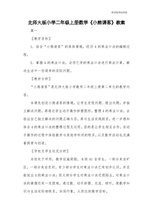北师大版小学二年级上册数学《小熊请客》教案