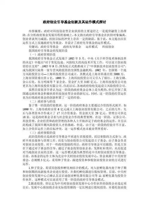 政府创业引导基金创新及其运作模式探讨