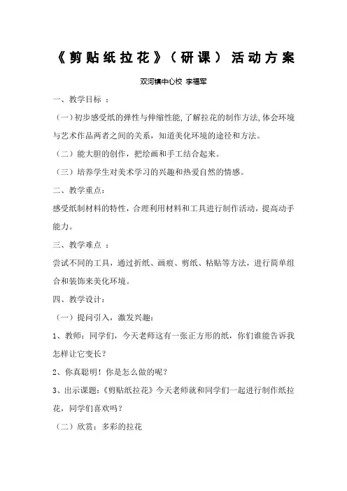 《多彩的拉花》教案