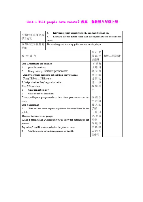 Unit 1 Will people have robots？教案  鲁教版八年级上册