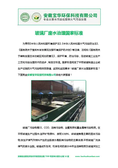 玻璃厂废水治理国家标准