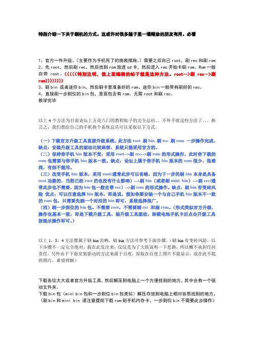 android系统刷机关于BIN的解释及方式
