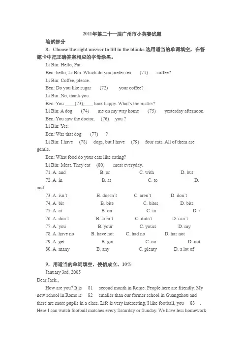 2011小英赛试题及答案