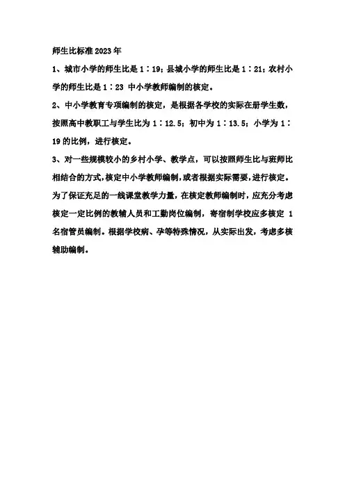 师生比标准2023年