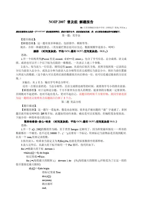 NOIP 2007 普及组 解题报告