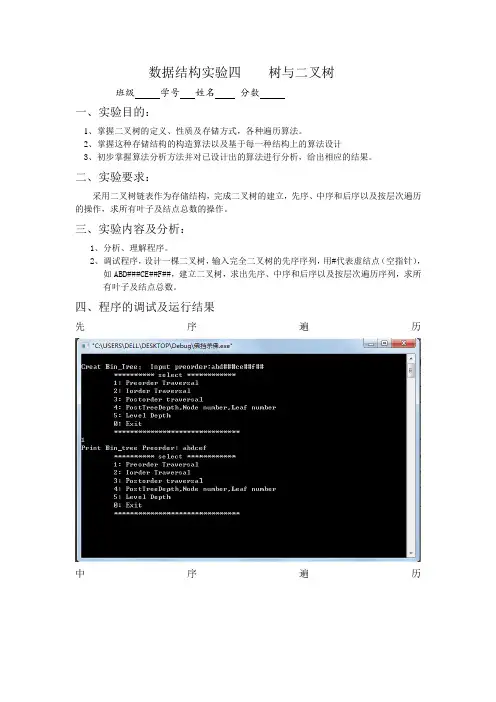 数据结构实验四    树与二叉树
