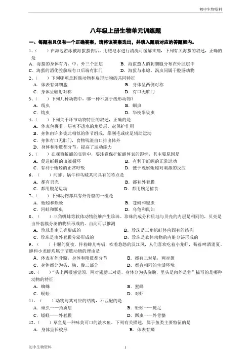 人教版八年级上册生物 第五单元第一章.动物的主要类群 单元测试 含答案