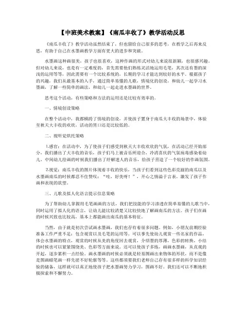 【中班美术教案】《南瓜丰收了》教学活动反思