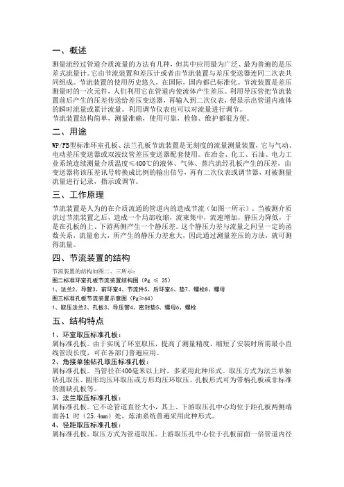 孔板流量计使用说明书