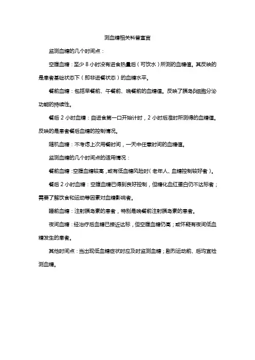 测血糖相关科普宣言