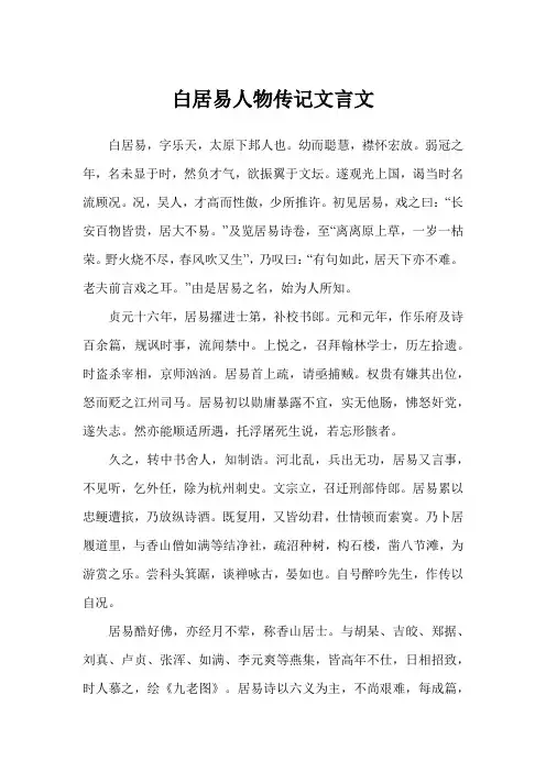 白居易人物传记文言文