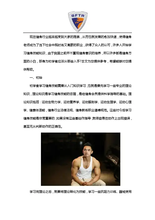 健身教练初学者入门需要学习哪些培训课程