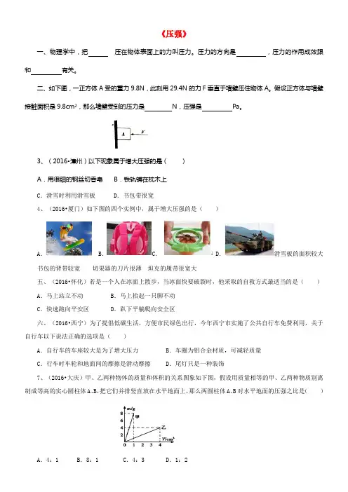 八年级物理下册第9章第1节压强练习新版新人教版