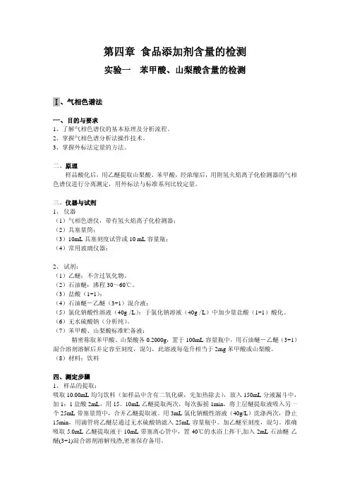 食品添加剂含量的检测