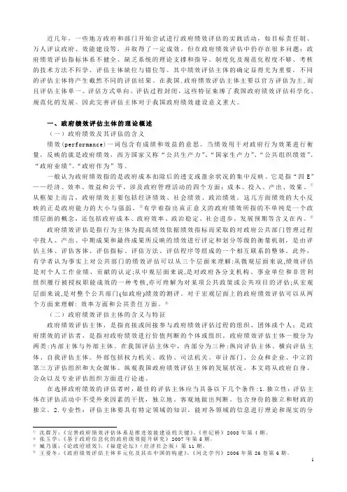 政府绩效评估论文