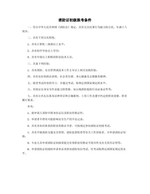 消防证初级报考条件