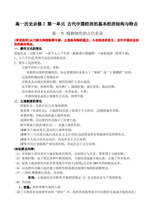 高一历史必修2 第一单元 古代中国经济的基本经济结构与特点