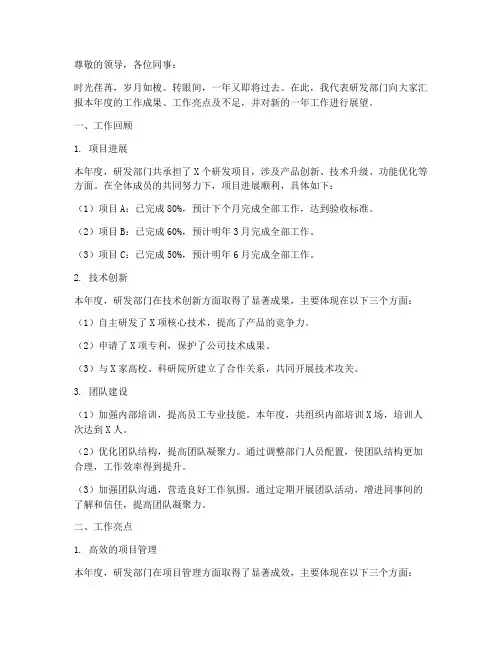 研发部门年终述职报告