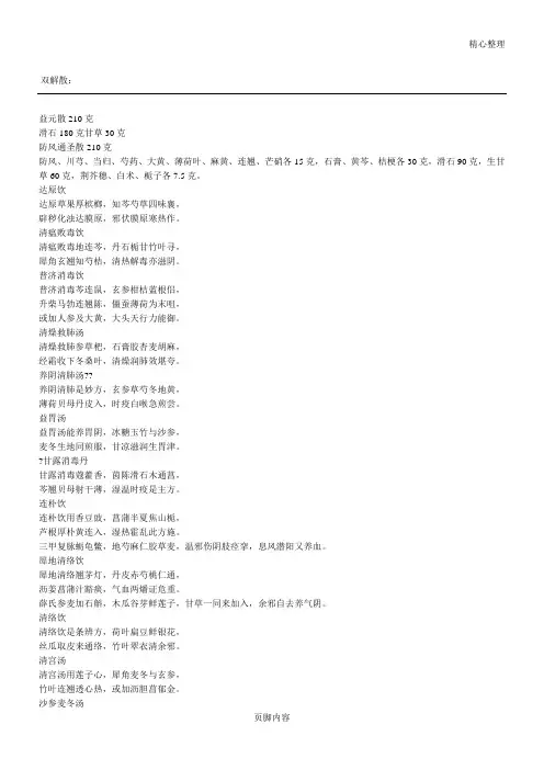 温病学方歌