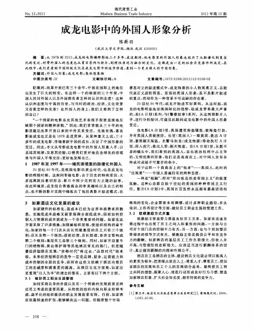 成龙电影中的外国人形象分析