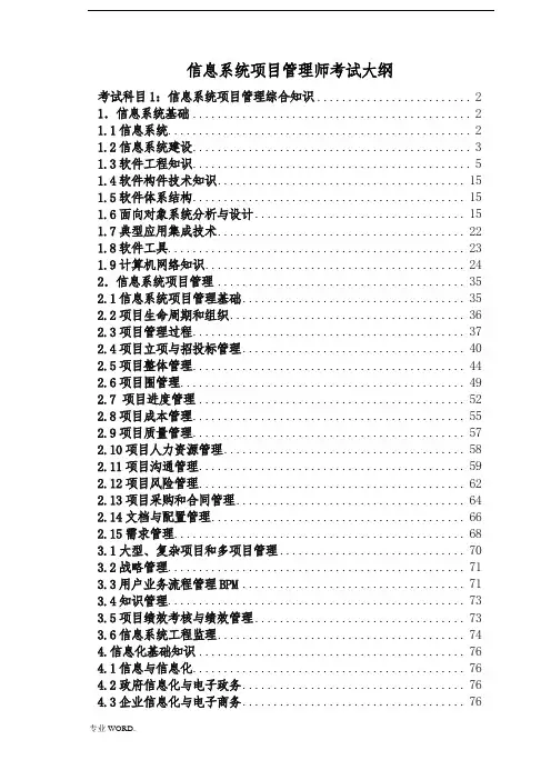 信息系统项目管理师考试大纲知识点详解