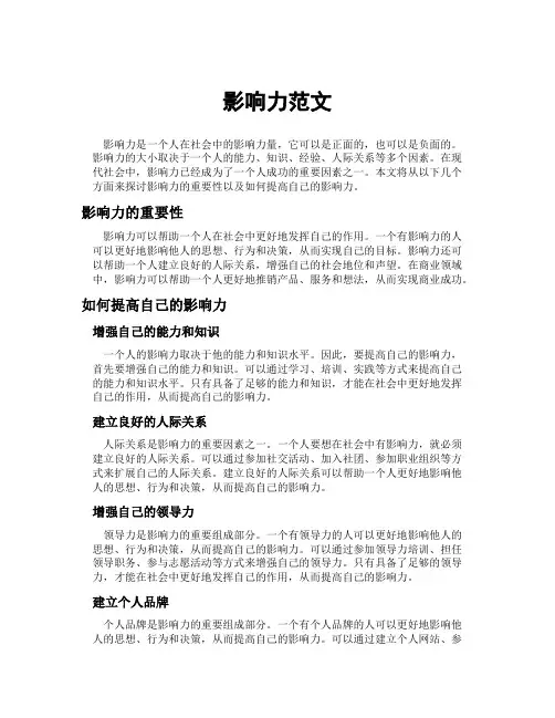 影响力范文
