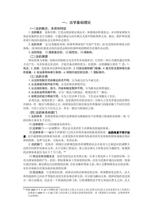 一、法学基础理论